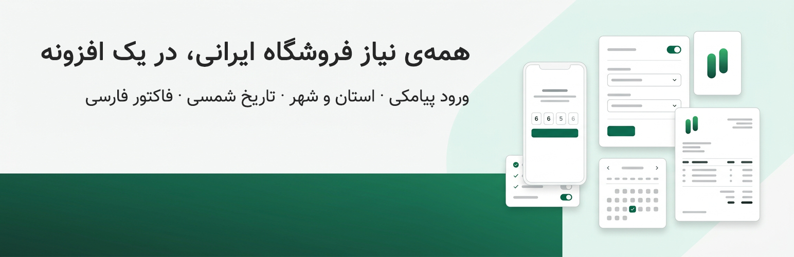 WordPress 外掛 Rahkar Toolkit 的封面圖片
