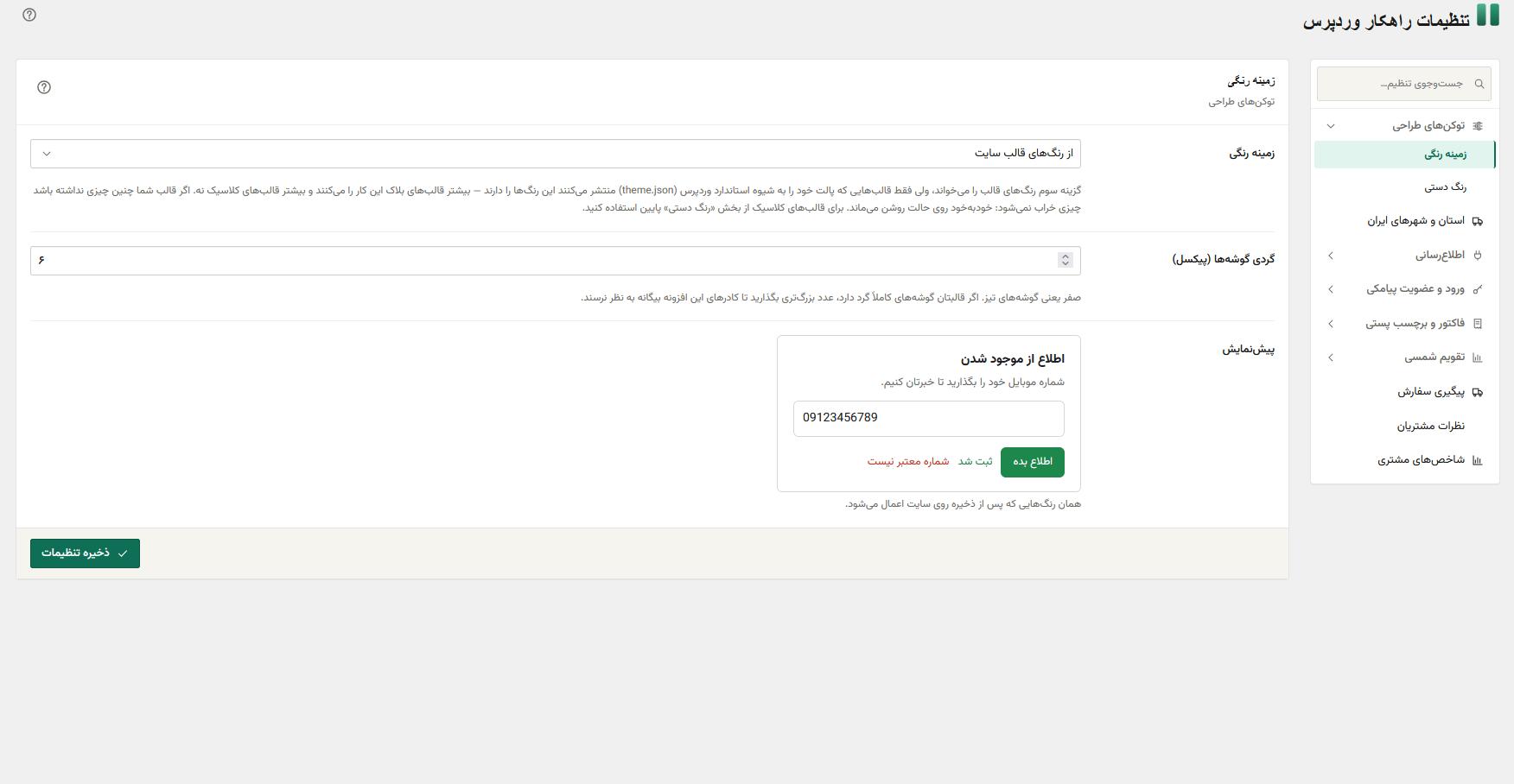 Settings, with a live preview of the colours the plugin uses on your site.