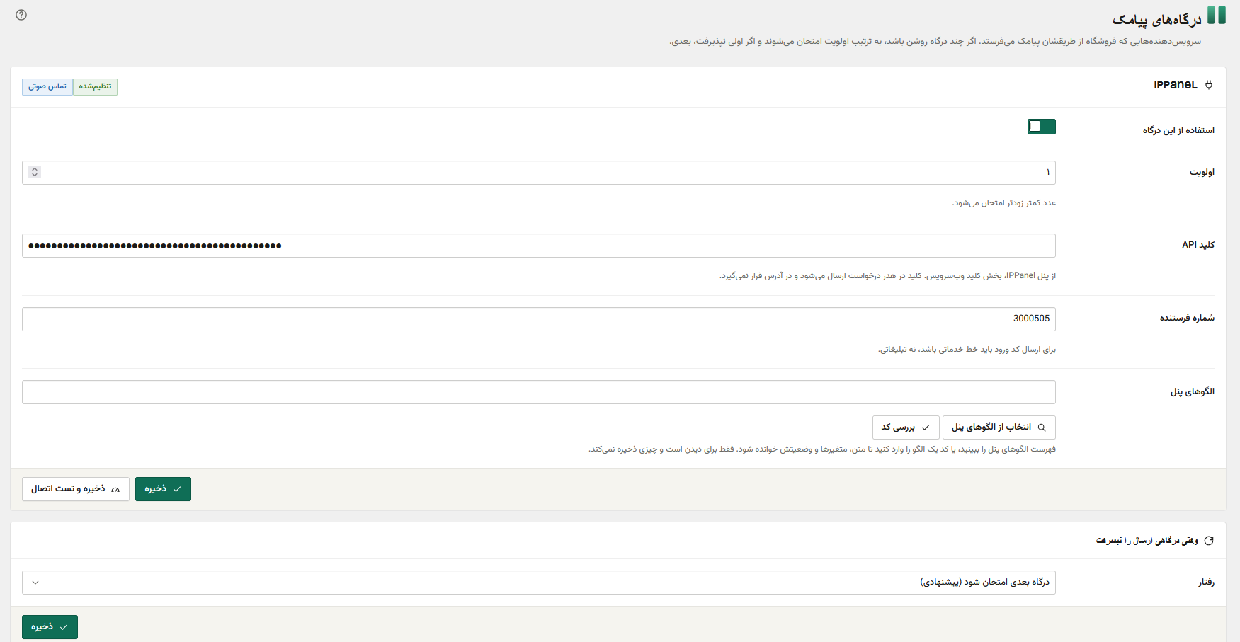 SMS gateways: API key, sender number, approved patterns, and what happens when a gateway refuses a message.
