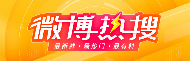 Realtimehot Weibo（微博热搜榜）