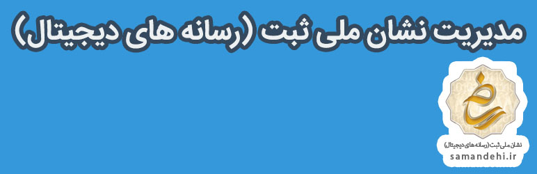 Logo Manager For Samandehi