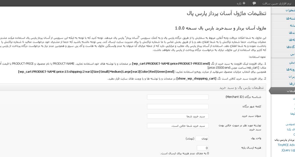 Administration interface in WordPress 3.4.1