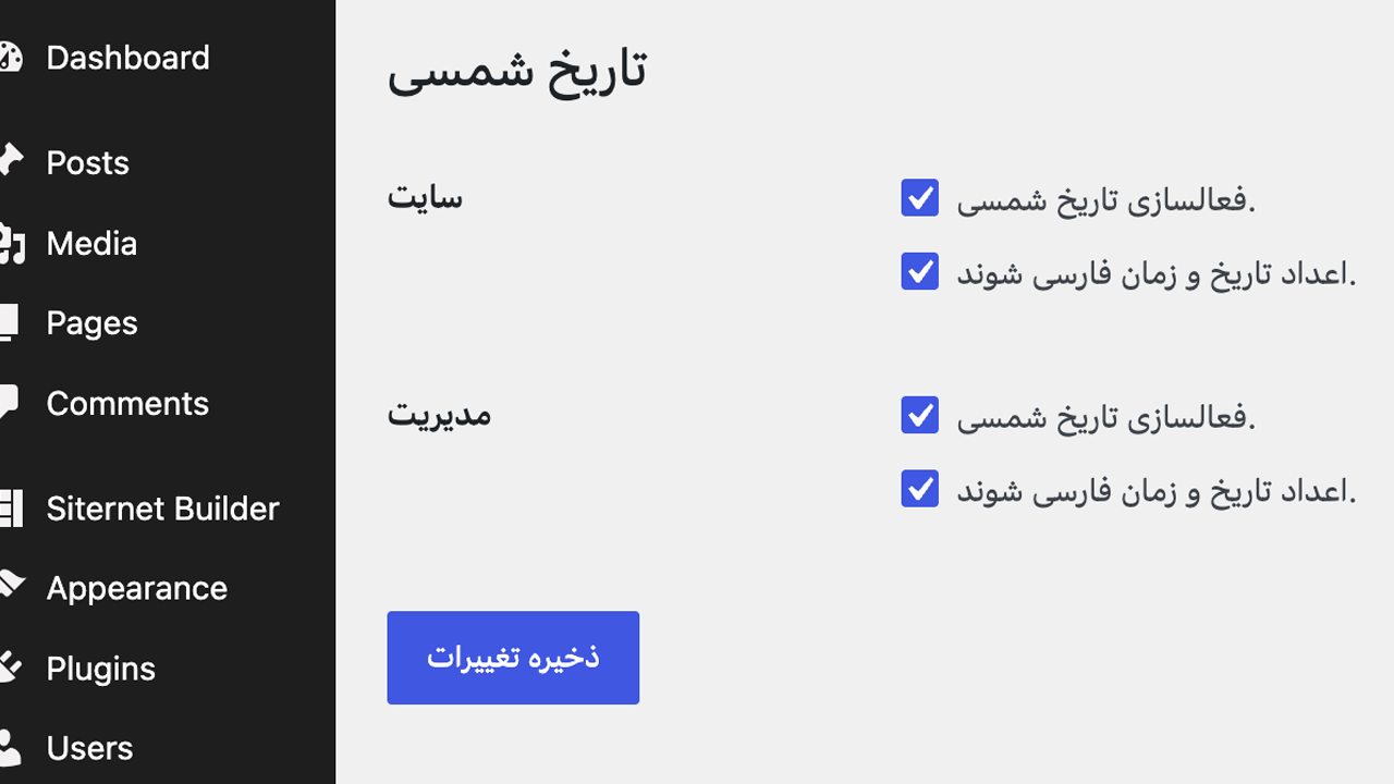 Persian dates displayed in the WordPress admin panel