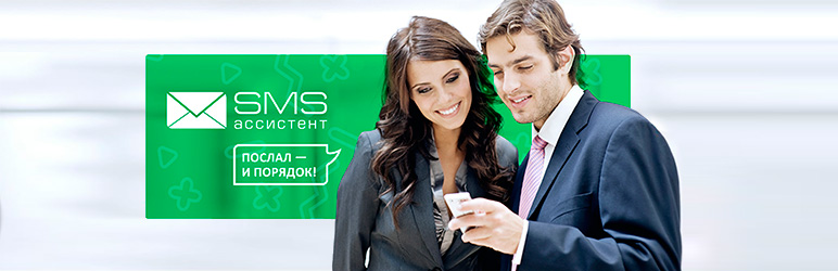 SMS-assistent for WooCommerce