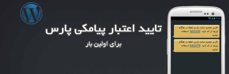 تایید اعتبار پیامکی