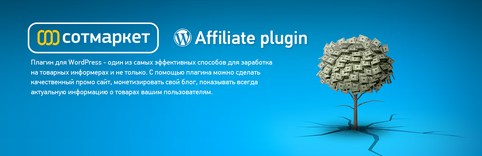 Sotmarket Affiliate plugin