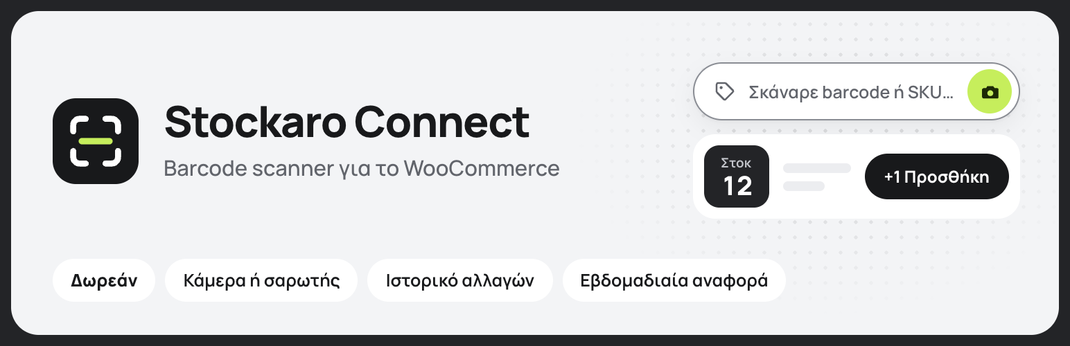 Stockaro Connect — Barcode Scanner for WooCommerce