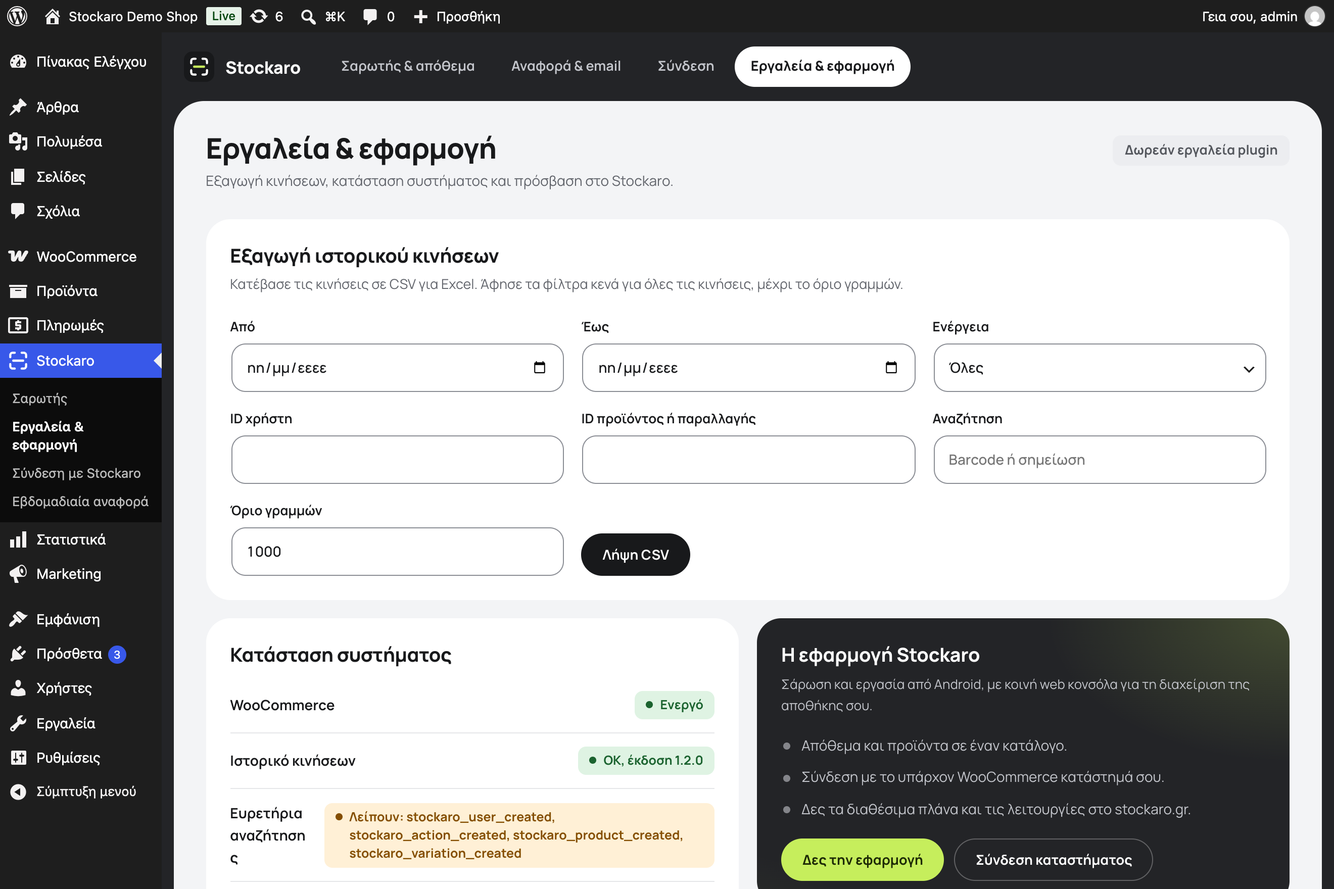 Stockaro Connect — Barcode Scanner for WooCommerce