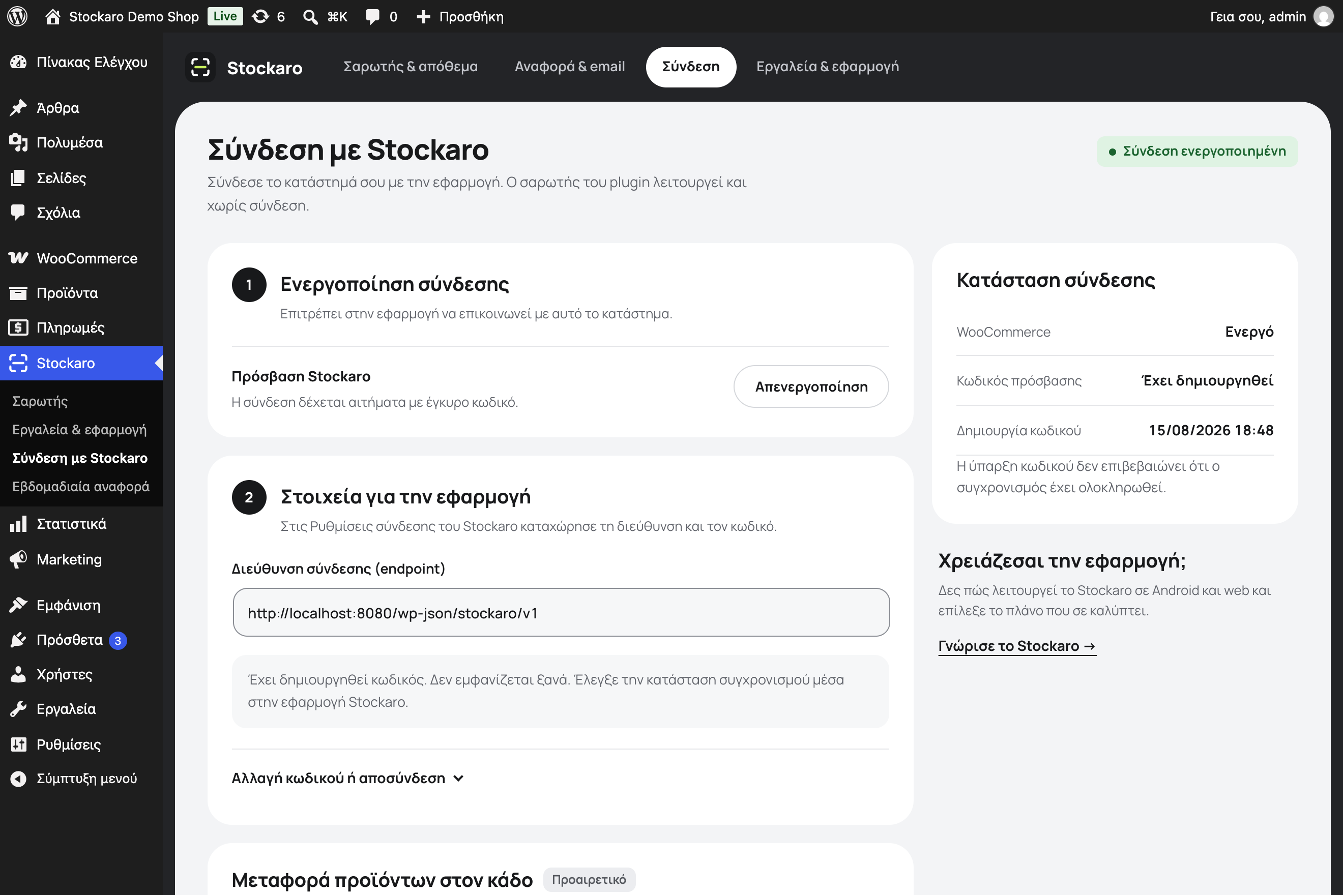 Stockaro Connect — Barcode Scanner for WooCommerce