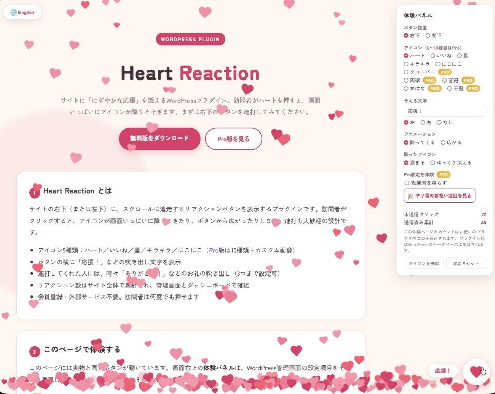 The floating heart button showering the whole screen with hearts
