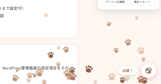 Other icon styles raining down (paw prints shown here are from the Pro version; the free version includes 5 icons)