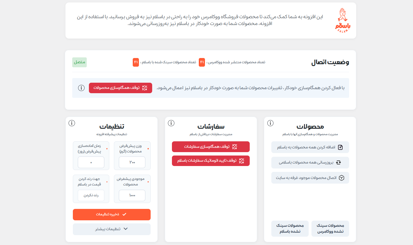 تنظیمات اولیه افزونه در وردپرس