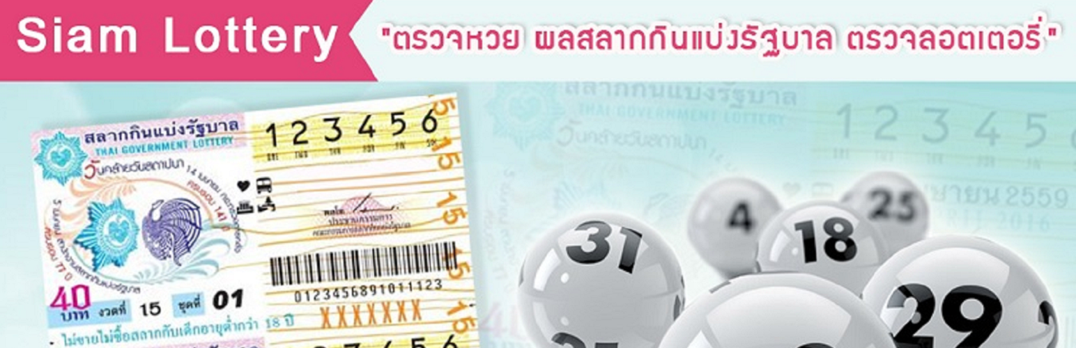 Thai Lottery Widget