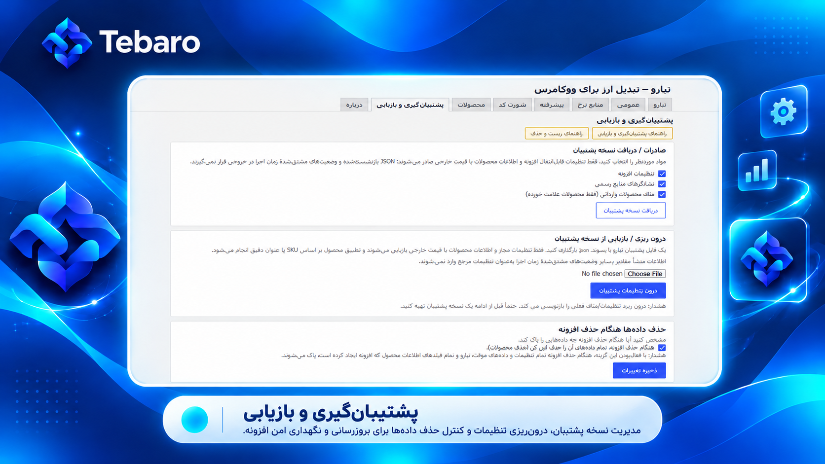 Backup & Restore: portable configuration/product-meta export, safe restore, and explicit uninstall-data preference.