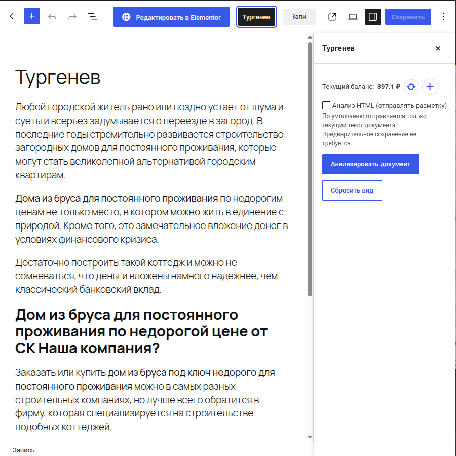 Gutenberg Turgenev panel — toolbar integration, current balance, plain-text/HTML analysis mode and Analyze document workflow.