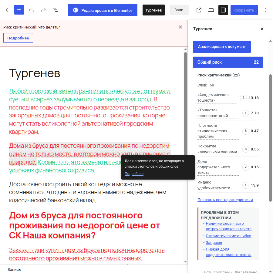 Analysis results — overall risk with expandable frequency, style, keywords, formality and readability details plus report highlighting.