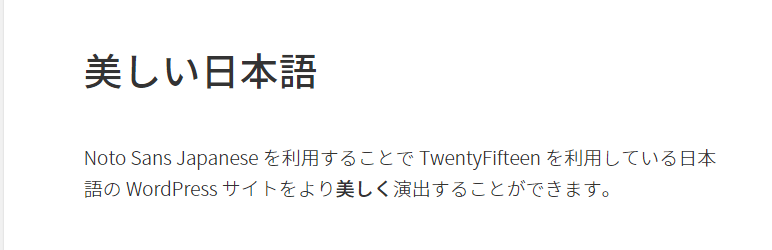 Twentyfifteen Noto Sans JP