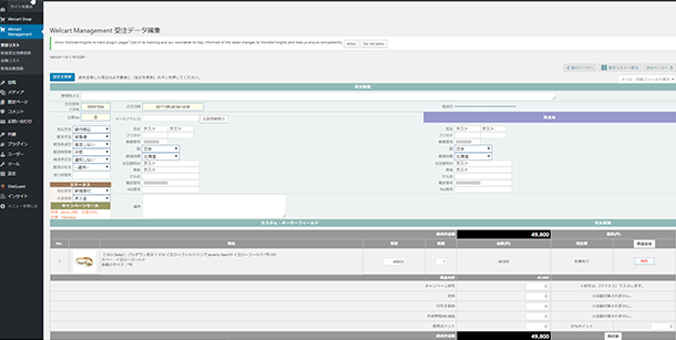 Editing orders page on the admin screen