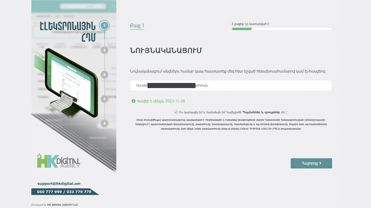 <strong>Identification Process</strong> - Plugin identification and authentication interface