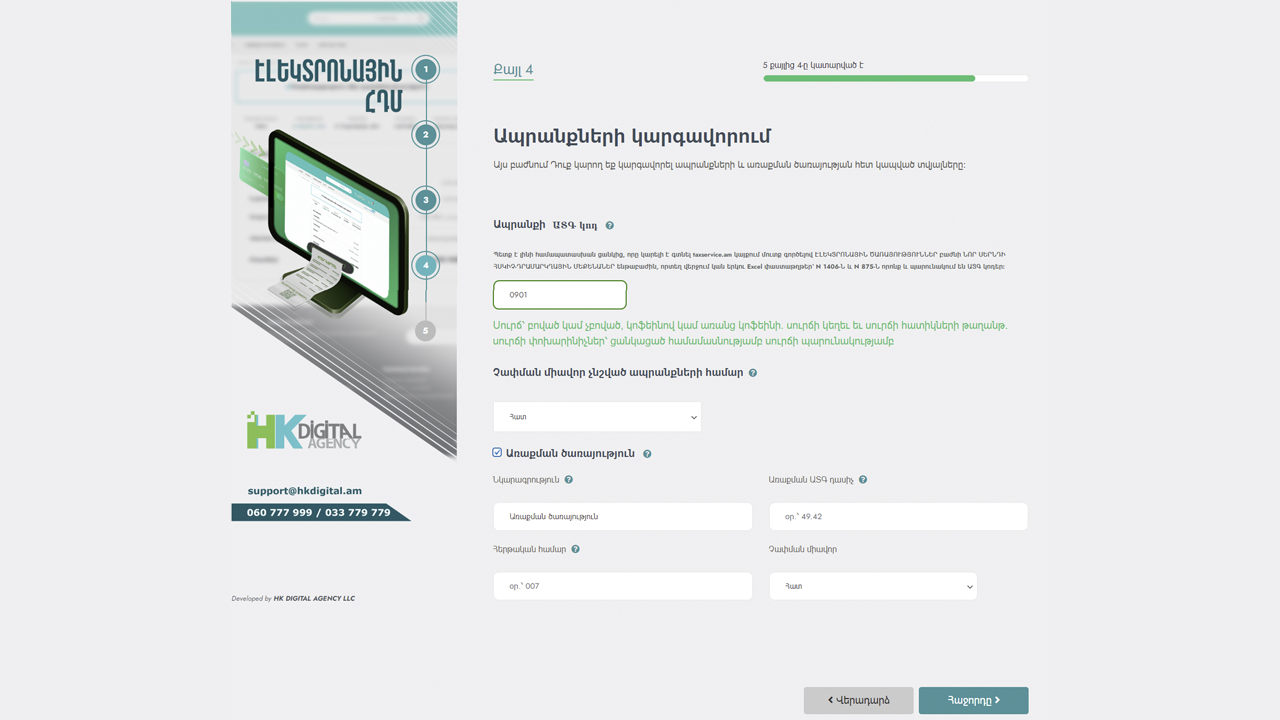 <strong>Product Settings</strong> - Set HS codes, measurement units, and delivery options for products
