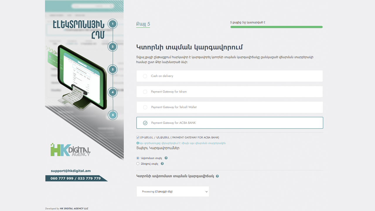 <strong>Print Settings</strong> - Control receipt printing status and format options