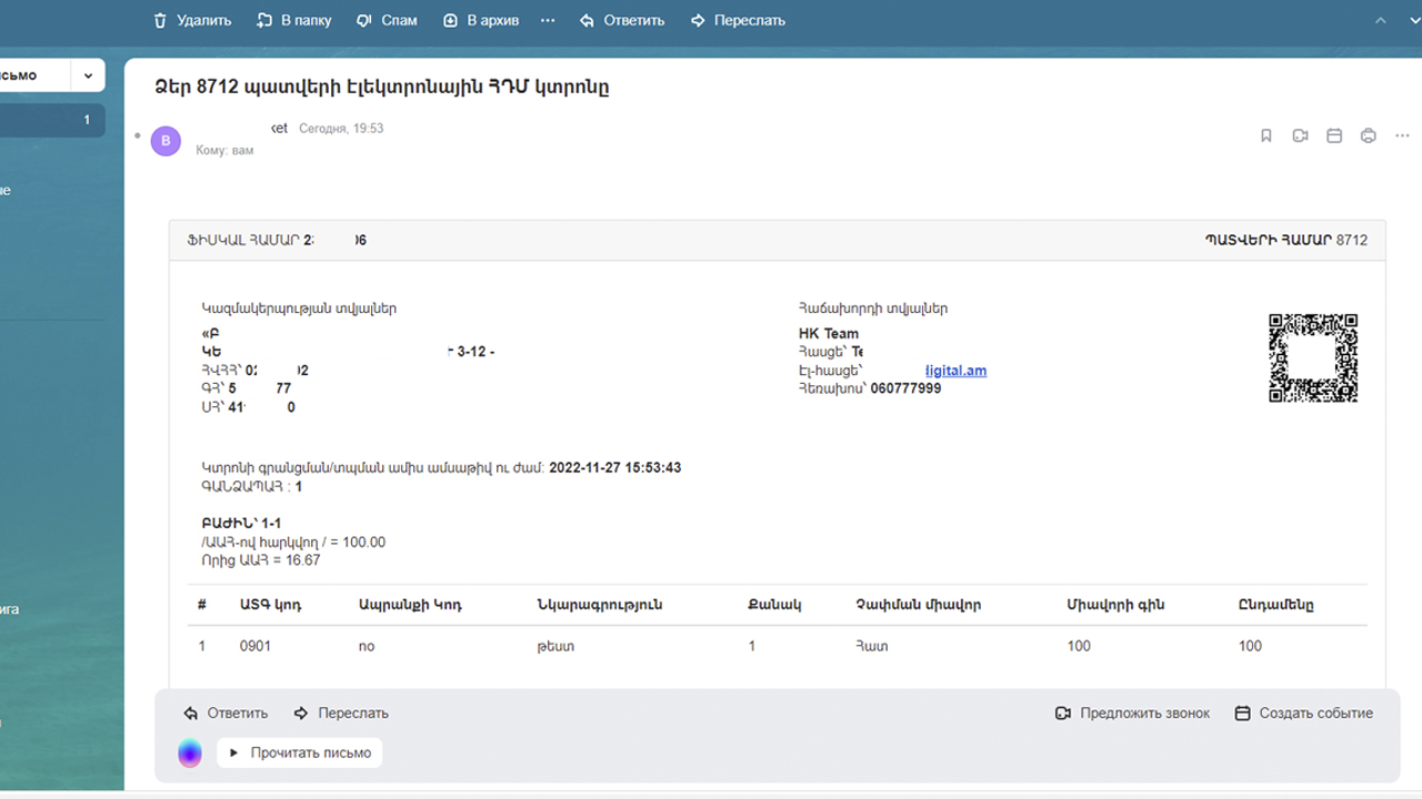 <strong>Email Receipt</strong> - Sample of electronic HDM receipt structure sent via email