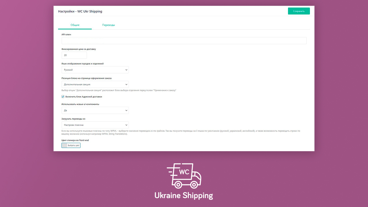 WC Nova Poshta Shipping &#8211; Integration of Nova Poshta delivery service for WooCommerce