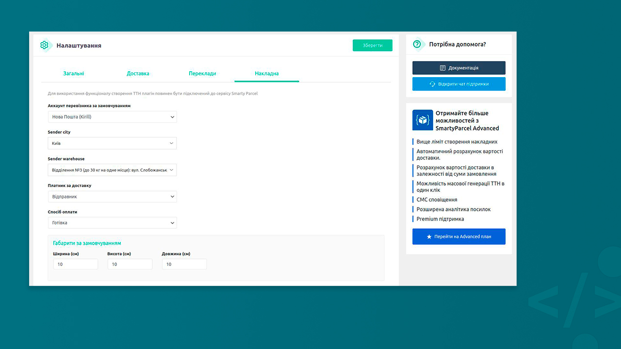 WC Ukraine Shipping – Integration of Nova Poshta and Ukrposhta for WooCommerce