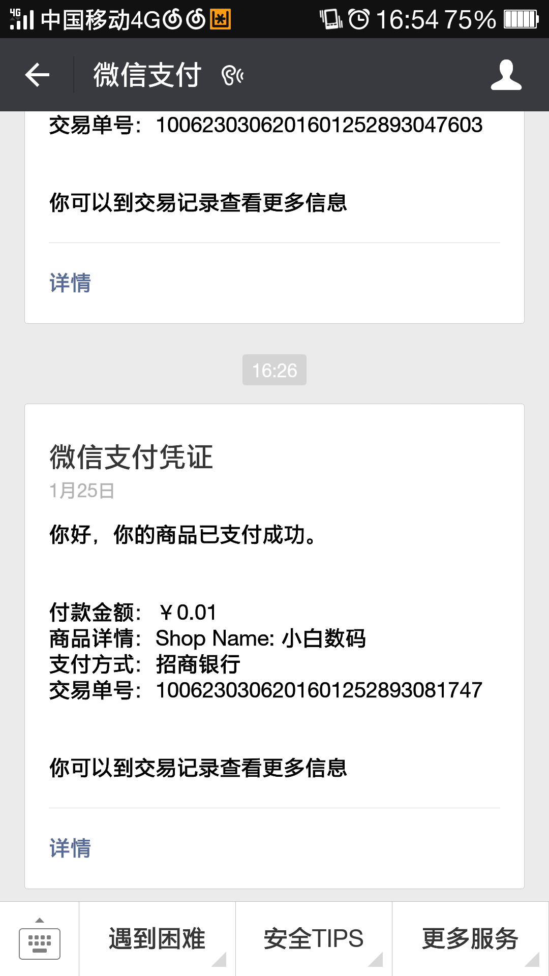 weChat mobile authorization