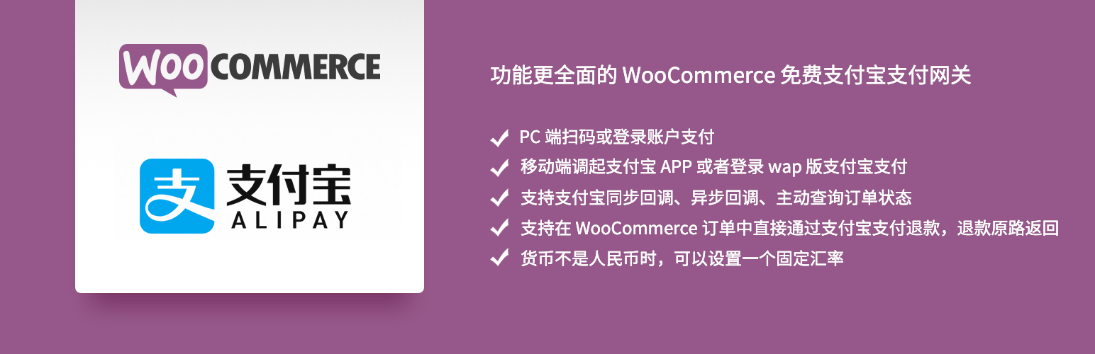 Wenprise Alipay Gateway For WooCommerce