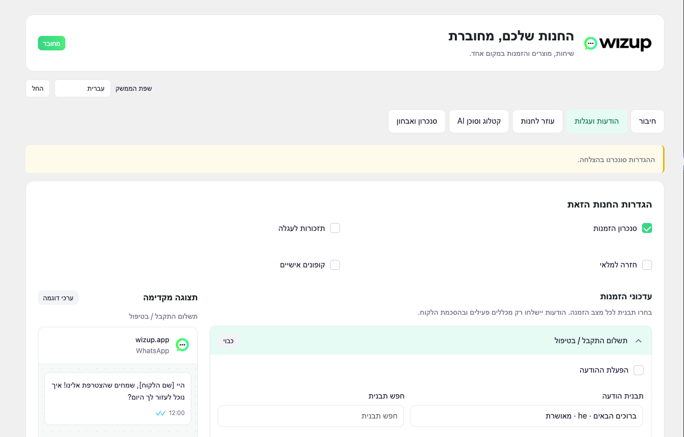 💬 Order updates with a preview before you enable them