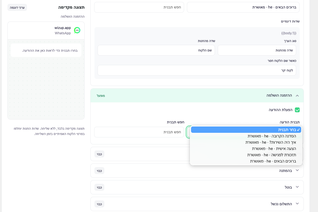 Search templates, map dynamic fields such as customer and order details, and check the adjacent message preview.