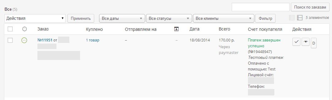 В консоли заказов информация об оплате получается и выводится с помощью Api Paymaster.