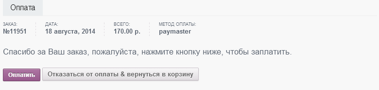 Замаскирован баг Woocommerce с кнопкой "Оплатить": если случайно несколько раз нажать на эту кнопку, - то столько оплат у вас и инициируется. Исправлением эта кнопка скрывается при первом же нажатии, что исключает возможность дублирования оплаты.