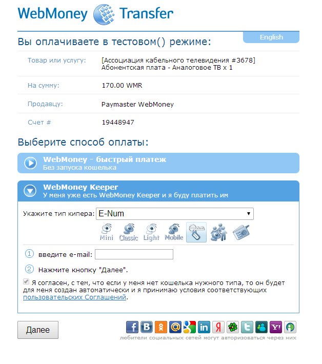 Следуйте инструкциям платежной системы.
