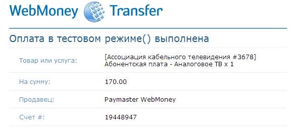 Следуйте инструкциям платежной системы.