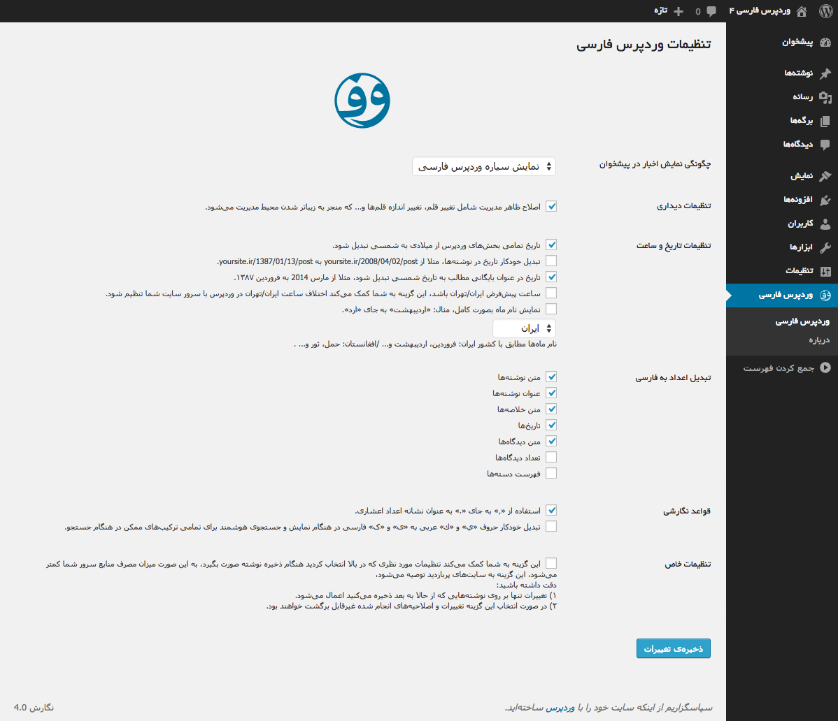 Preview of wp-jalali's Custom Admin Page
