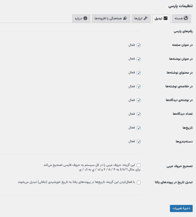 Conversions settings