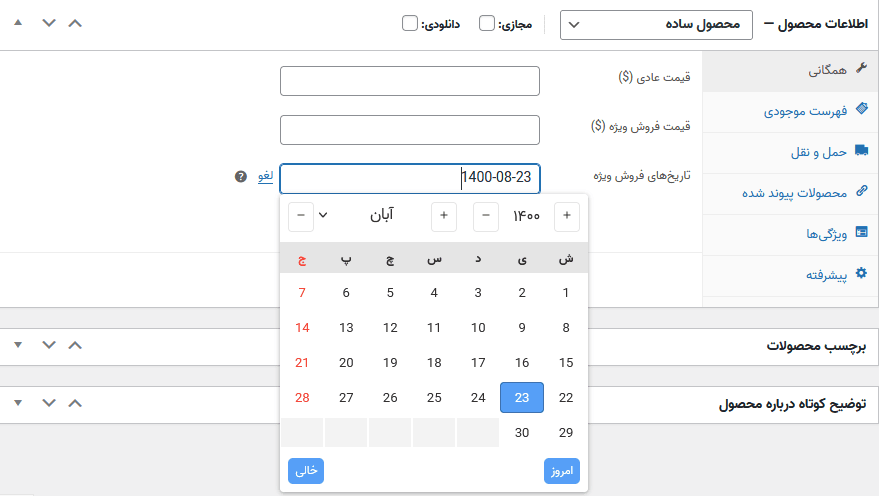 Persian date picker in WooCommerce