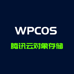Logo Project WPCOS腾讯云对象存储COS