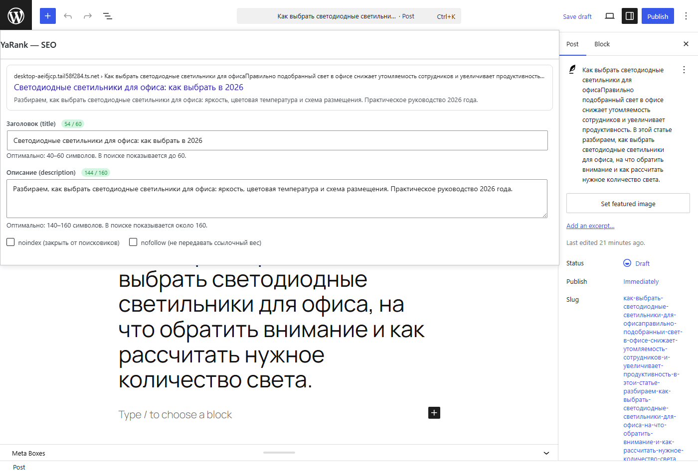 Мета-бокс в редакторе записи — свой title/description со сниппетом в стиле Google и счётчиками длины, noindex/nofollow для страницы.