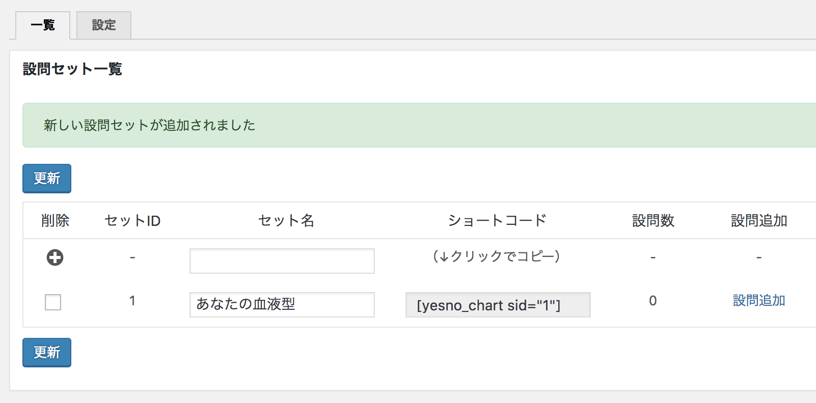 List of "Question Set": 設問セットのリスト