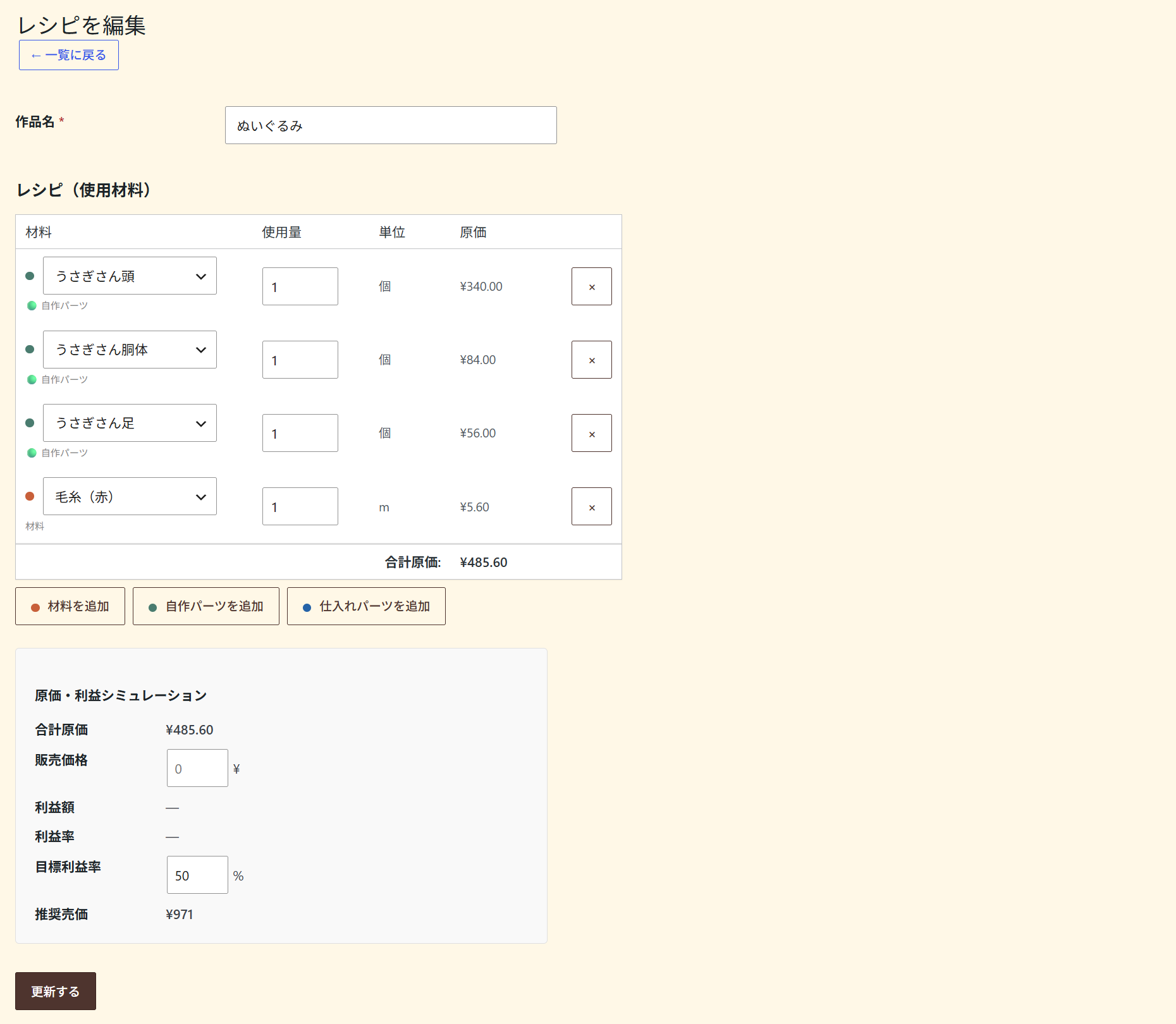 Recipe editing with real-time cost and profit calculation