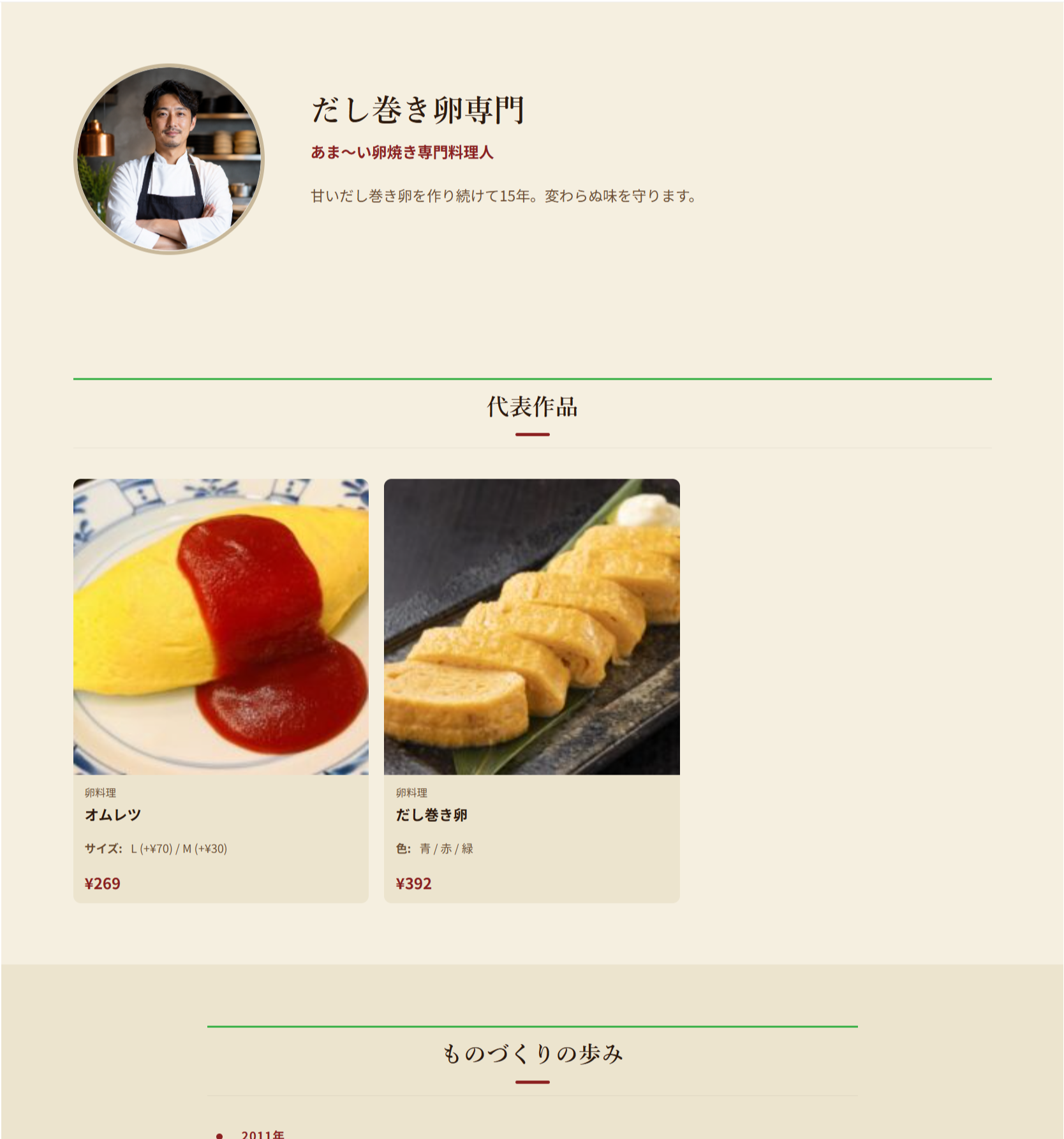 Artisan profile page (Natural theme)