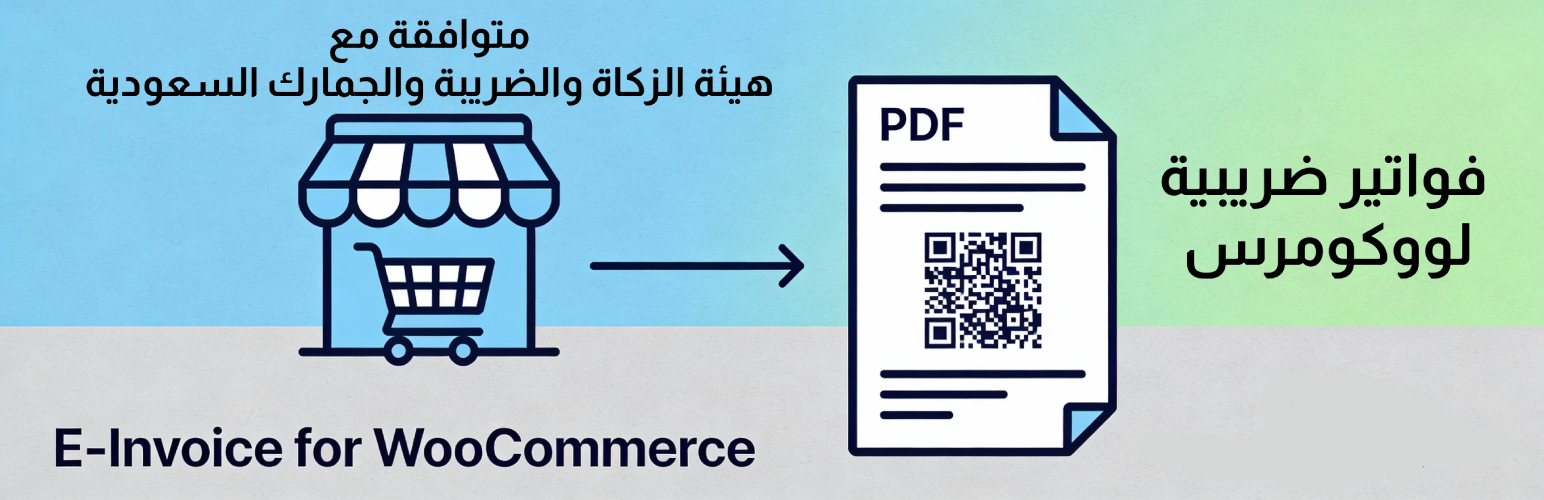 ZATCA E-Invoice for WooCommerce